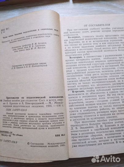 Хрестоматия по педагогической психологии