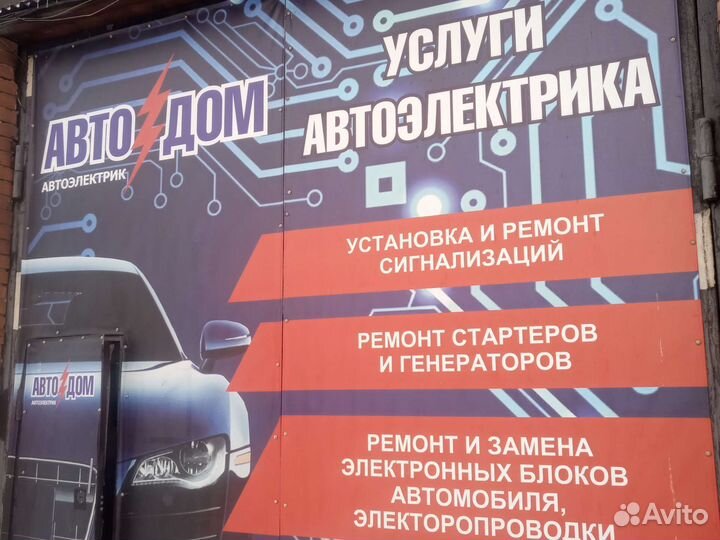 Автоэлектрик