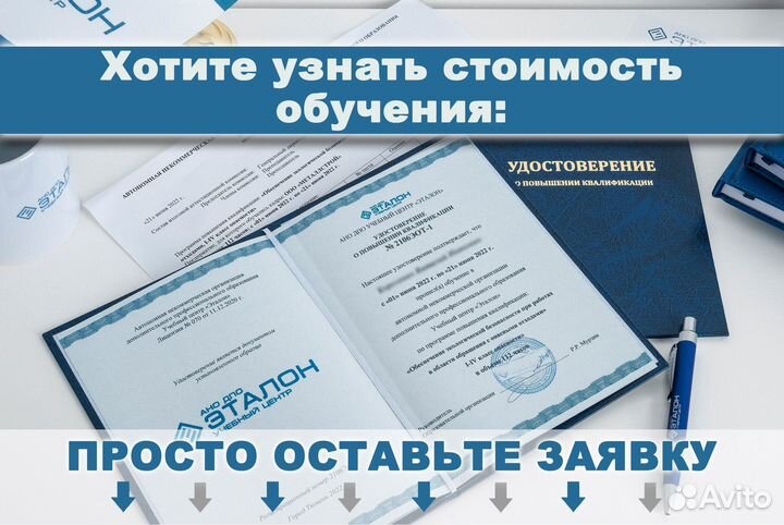 Обучение, корочки, удостоверения, допуски