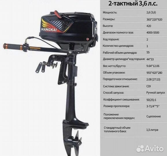 Лодочный мотор hangkai 3,6