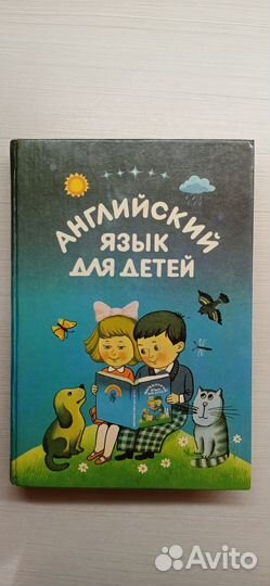 Английский язык для детей (В.Скультэ)