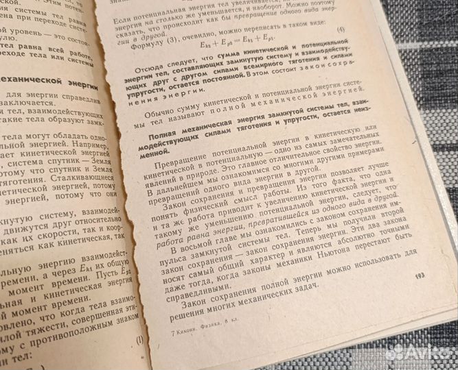 Учебники СССР 8 класс