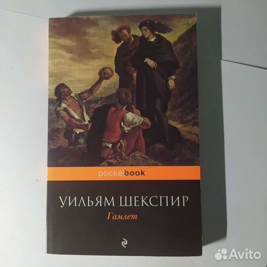 Уильям Шекспир 