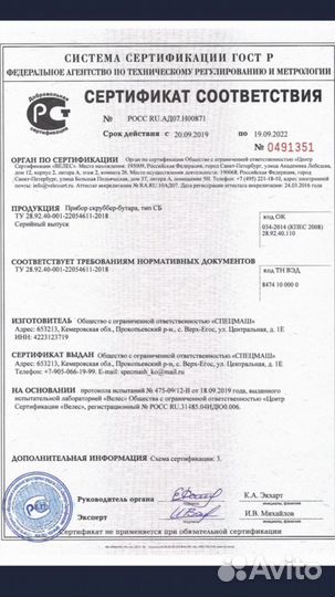 Скруббер бутара