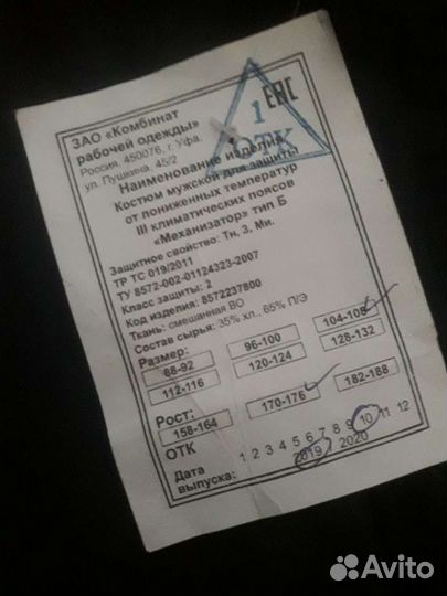 Рабочая спецодежда