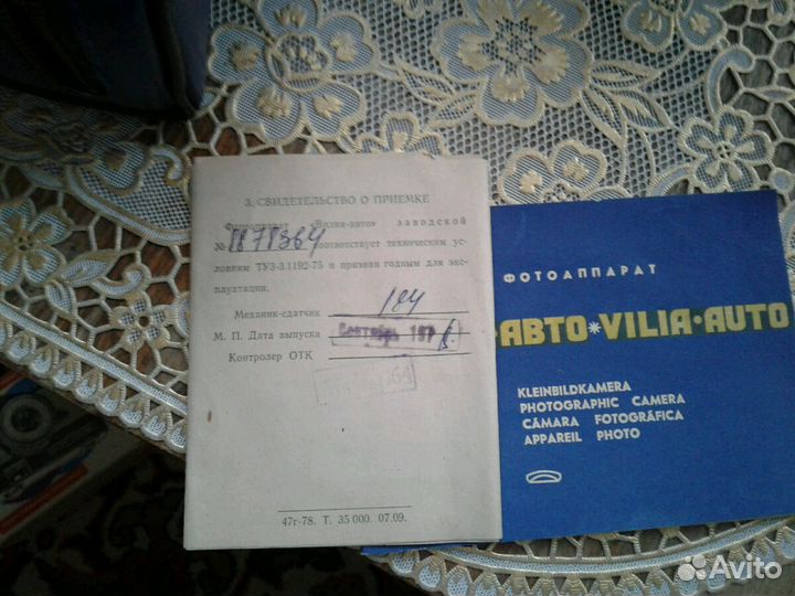 Фотоаппарат Вилия-Авто