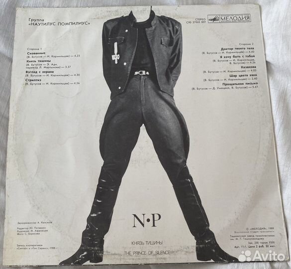 Пластинка Наутилус Помпилиус