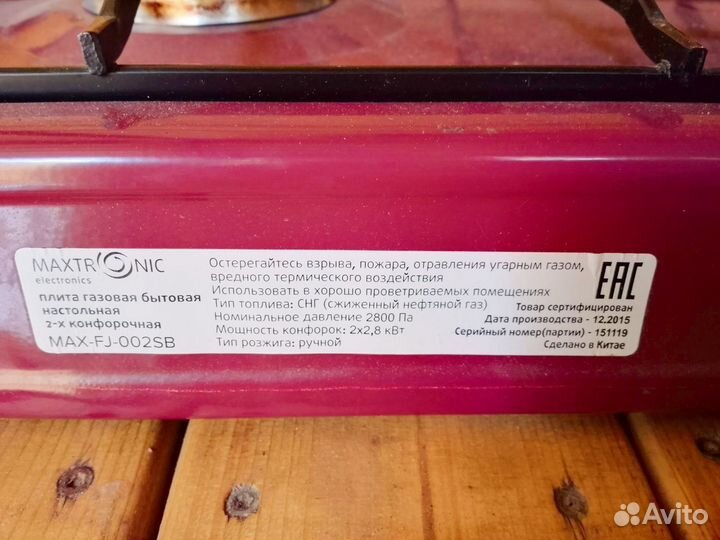 Плита газовая настольная