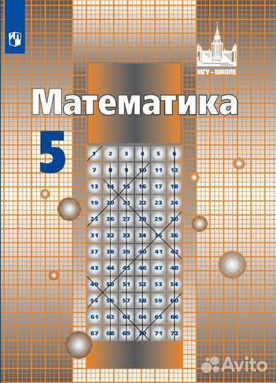 Математика учебник Никольский 5 класс
