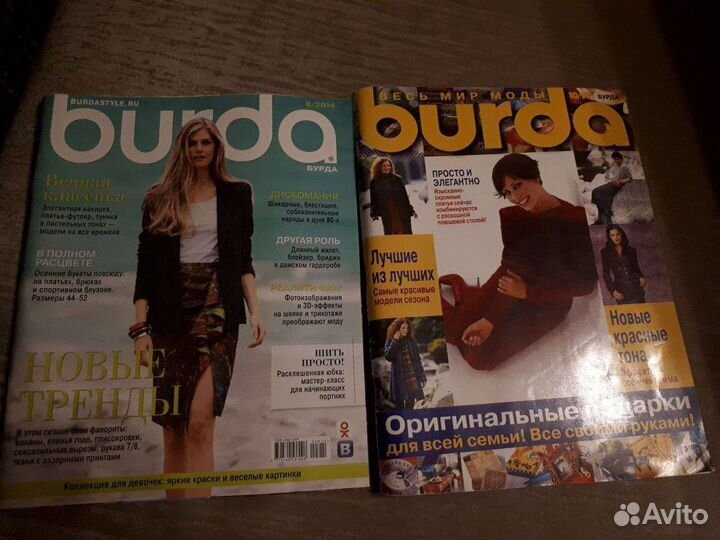 Журналы burda старые