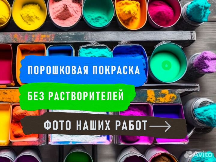 Порошковая покраска металла