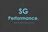 SG Performance