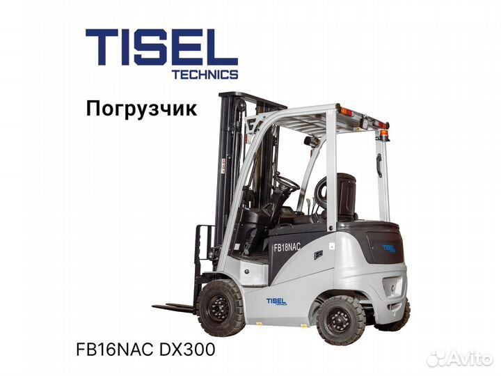 Погрузчик вилочный Tisel FB16NAC DX300