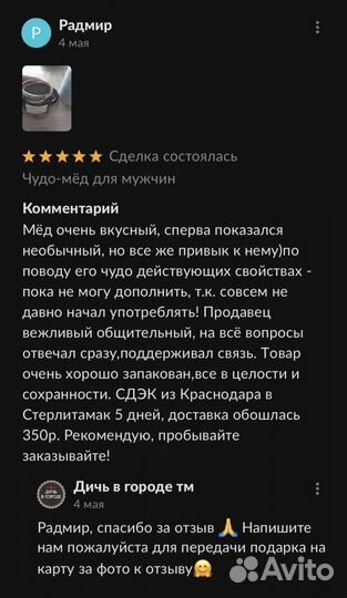 Чудо мед для мужчин