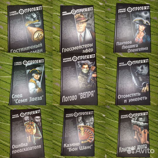 Остросюжетные книги