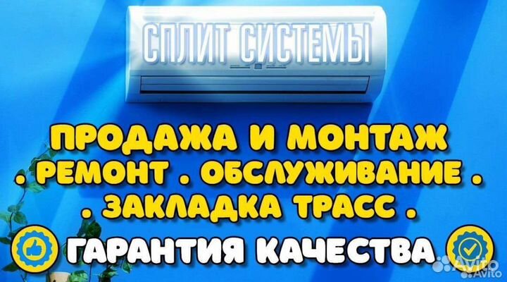 Сплит-системы: ремонт, чистка, заправка