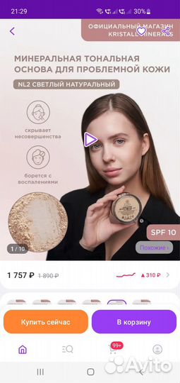 Минеральная косметика Kristall Minerals
