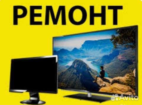 Ремонт телевизоров и бытовой техники, настройка