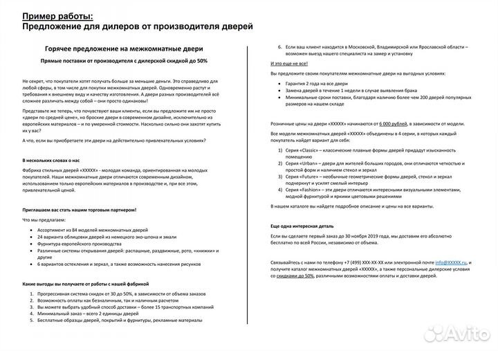 Лендинги, продающие тексты, маркетолог-копирайтер