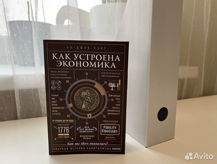 Как устроена экономика Книга Ха-Джун Чанг