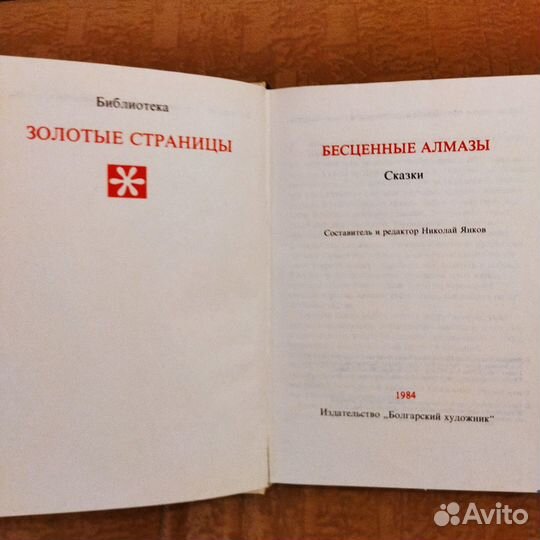 Казахские,болгарские сказки