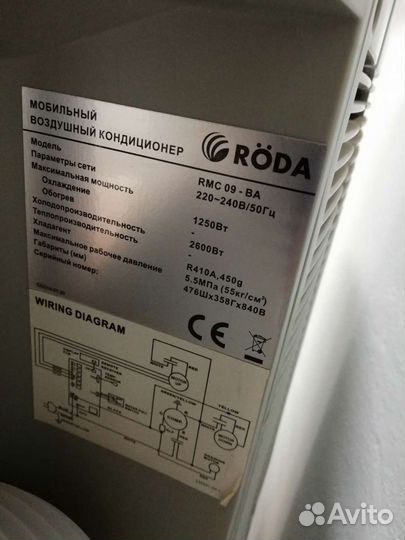 Мобильный кондиционер