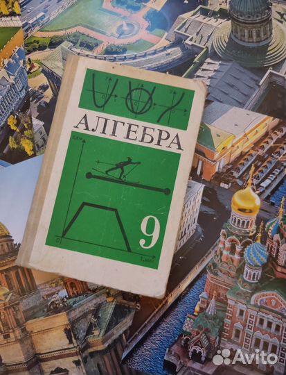 Алгебра 9 класс учебник Макарычев 1990 год