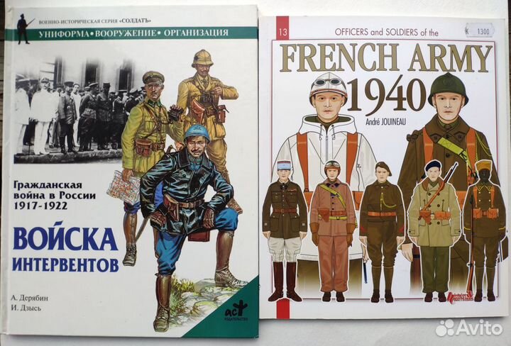 Книги брошюры по истории войны и униформе