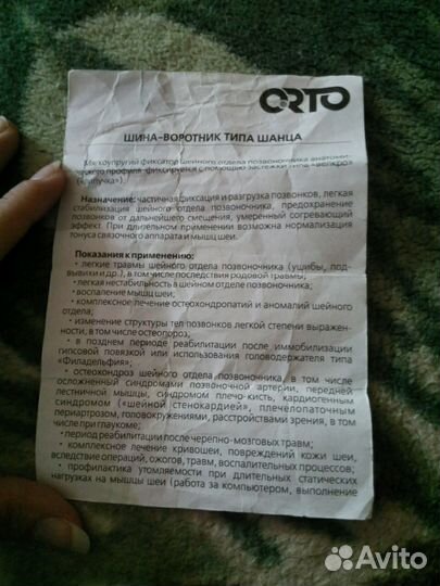 Шейный бандаж