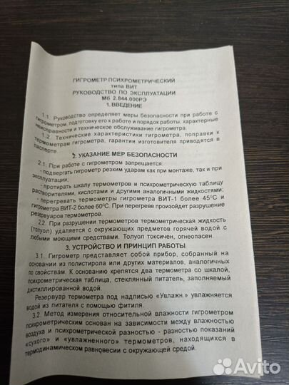 Гигрометр психрометрический вит 2