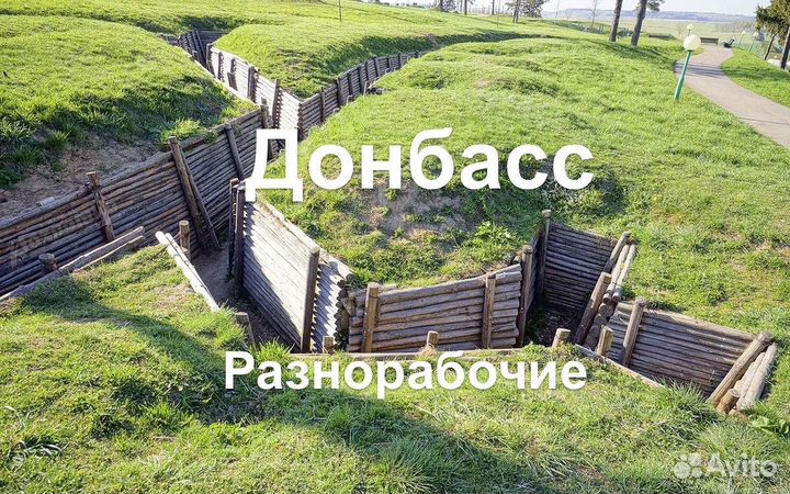 Разнорабочий / вахта/Донбасс/Монолит