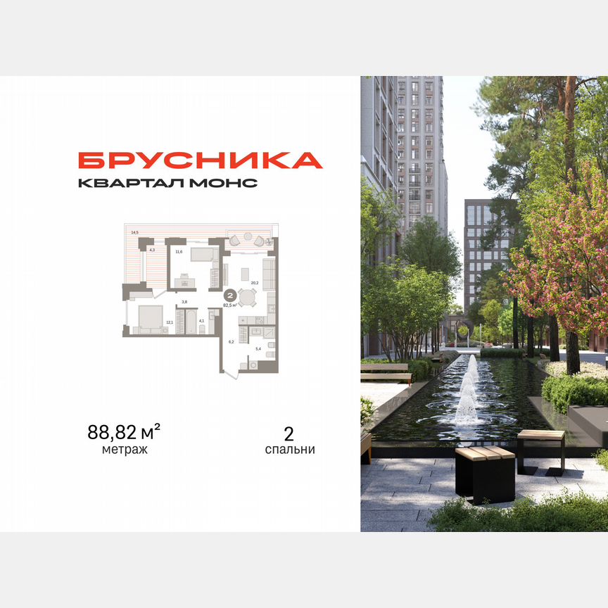 2-к. квартира, 88,8 м², 13/27 эт.