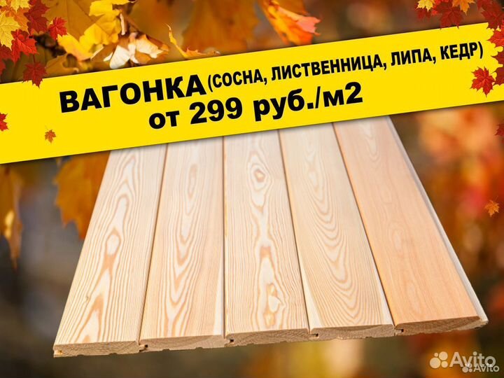 Брусок - доска пола террасная - вагонка - имитация