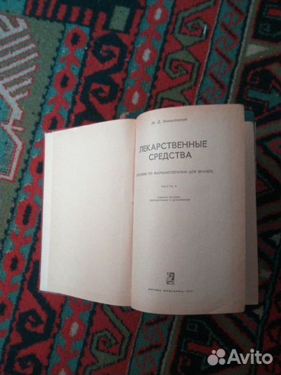 Лекарственные средства