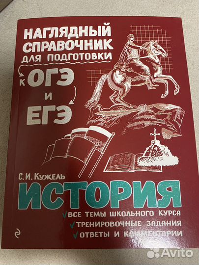 История справочник к огэ и егэ