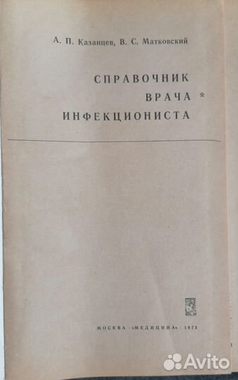 Справочник врача инфекциониста