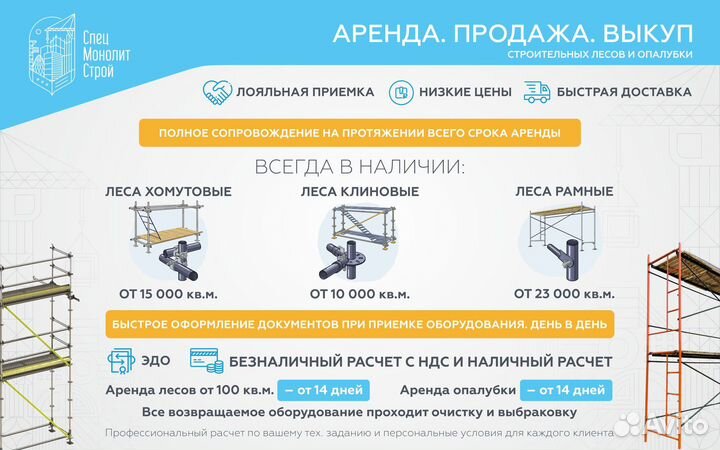 Аренда опалубки крупнощитовая. Продажа