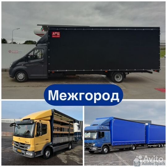 Грузоперевозки межгород газель 5 10 20 тонн