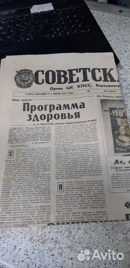 03.01.1987. Газета: Советская Россия. №2