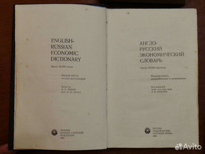 Англо-русский и немецко-русский словари