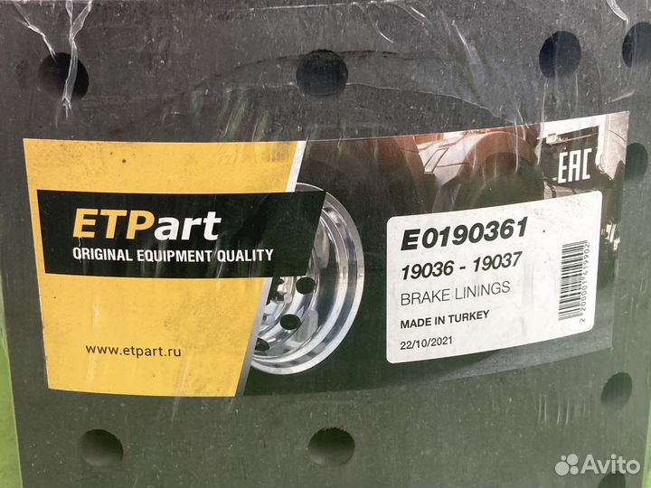 Накладки тормозные 1-рем. (419x178) (93685/L10 6.3