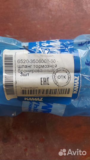 Шланг тормозной камаз 5490, Полюс Альфа