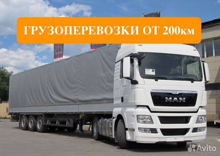 Грузоперевозки межгород