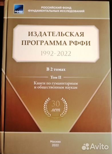Четырехтомник: книги рффи по разным наукам