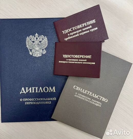 Обучение (удостоверения, свидетельства, корочки)