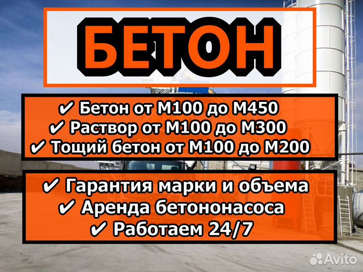 Бетон от производителя