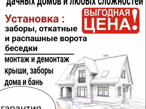 Ремонт и строительство