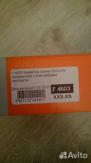 Корректор осанки детский реклинатор