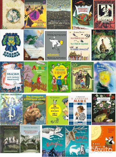 Дюймовочка Ерёмина Линдгрен Бюллербю Котофеи