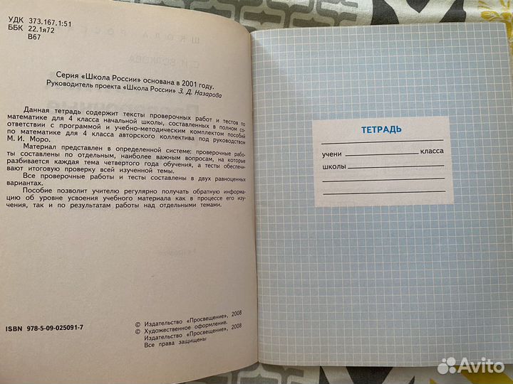 Проверочные работы по математике 4 класс
